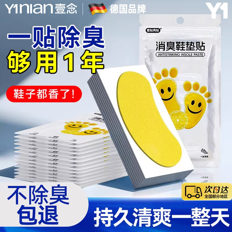 除臭鞋贴鞋子消臭贴去鞋臭专用器吸汗增香防臭祛脚气异味鞋垫贴
