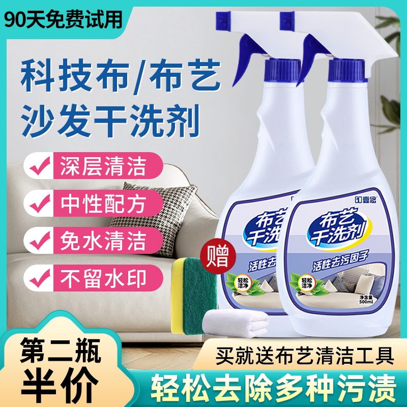 布艺沙发清洁剂免水洗科技布专用清洗剂地毯床垫干洗清洗神器免洗