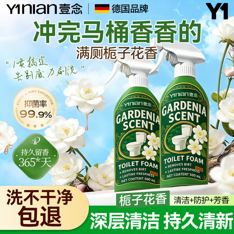 【香氛洁厕泡泡】全网热销100w+