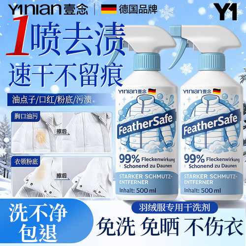 【羽绒服干洗剂】免洗去污渍神器