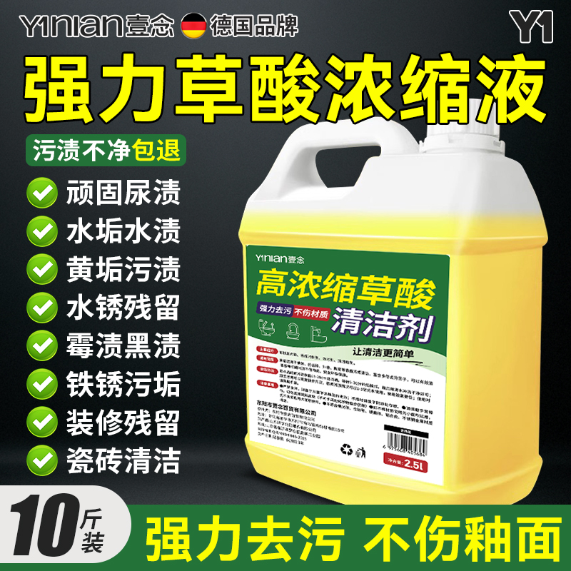 德国草酸清洁剂厕所瓷砖水泥卫生间清洗剂强力去污去黄除垢高浓度