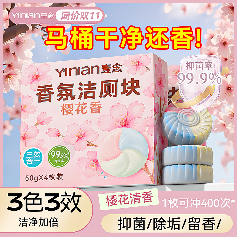胖東萊爆款!國貨之光&三效潔廁寶