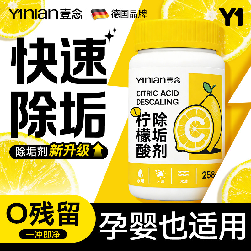 德国食品级柠檬酸除垢剂婴儿烧电水壶用强力去水垢茶垢清除清洁剂,洗护清洁剂/卫生巾/纸/香薰,水垢清洁剂/除垢剂,淘宝优惠券,粉丝福利购,淘宝优惠卷