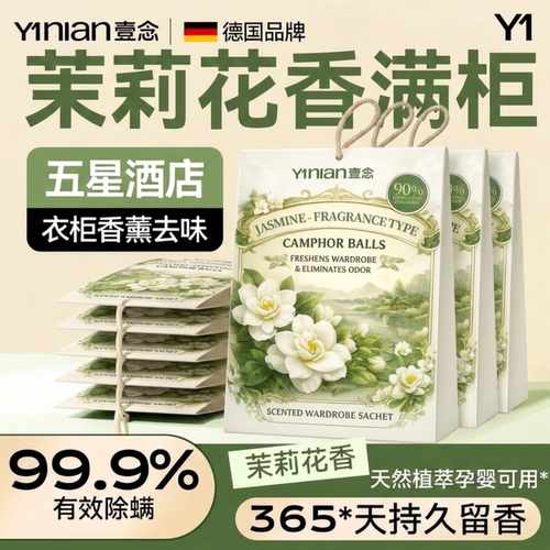 【茉莉衣柜香薰】全网热销100w+