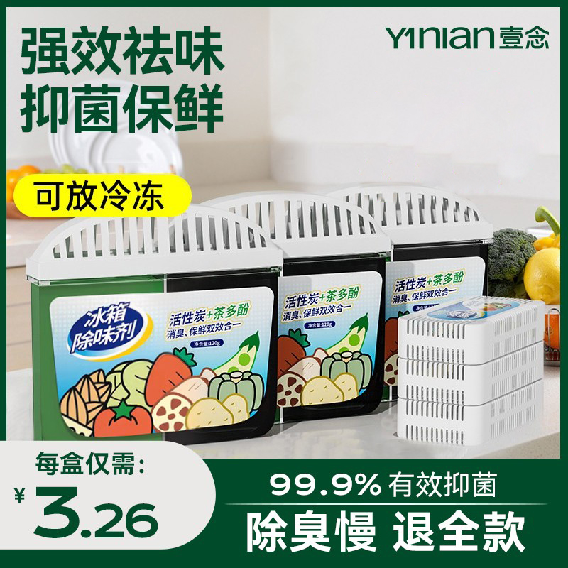冰箱除味剂去味净化吸味
