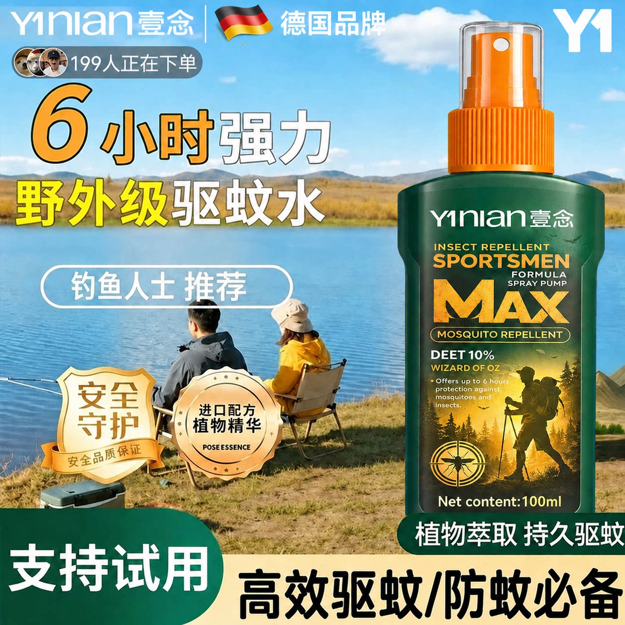 全网热销100w+【爆款驱蚊喷雾】图片