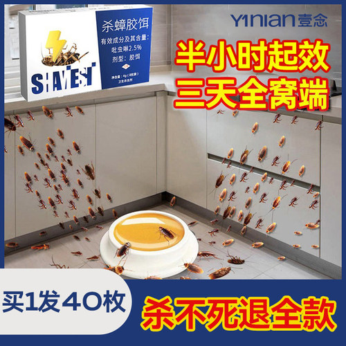 【断货王】杀蟑螂全窝端