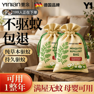 德国艾草驱蚊香囊香包防蚊香袋草药中药包端午节挂件防虫卧室持久