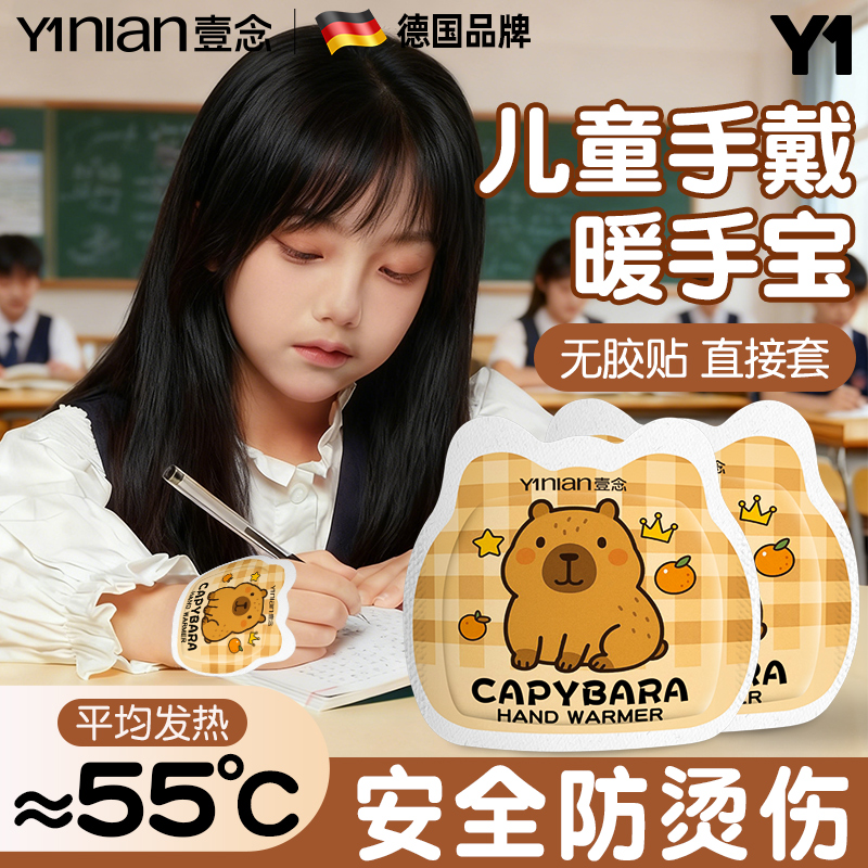 德国穿戴式暖手宝贴自发热学生儿童上小学专用冬季神器手握暖宝宝