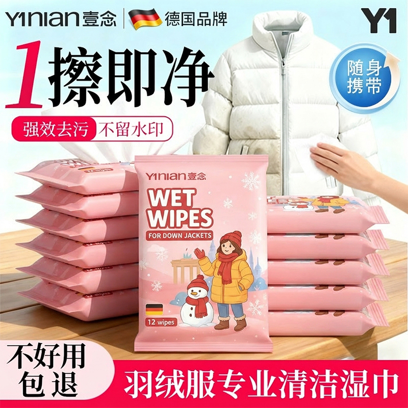 全网热销100W+羽绒服清洁湿巾