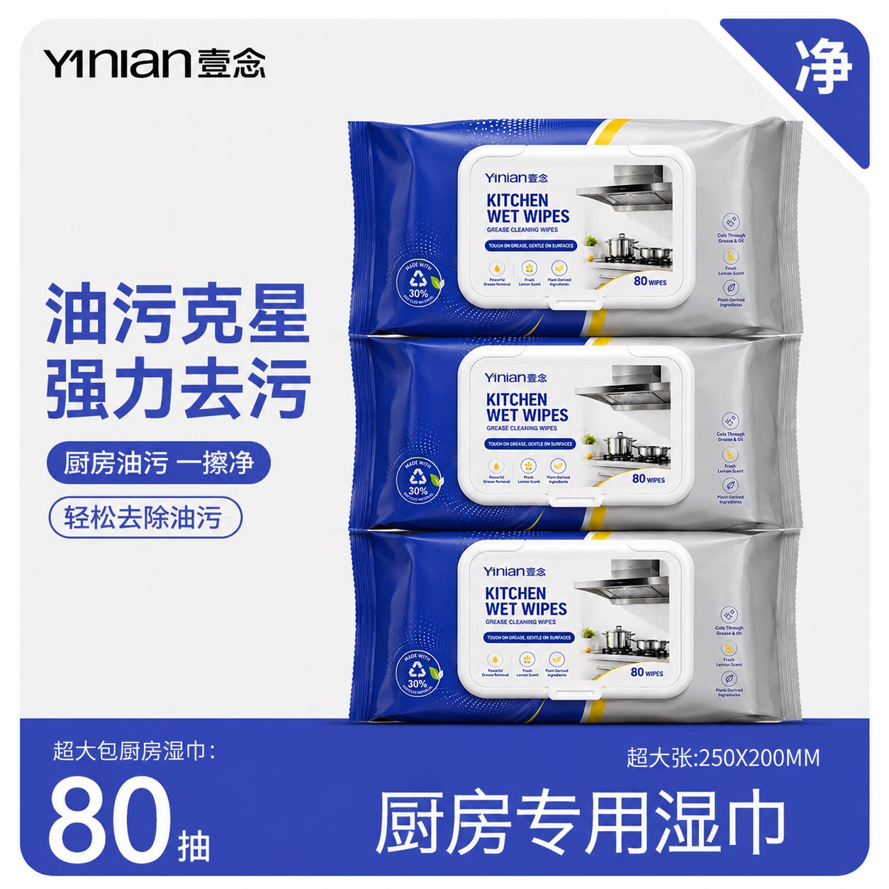 热销100W+&厨房专用去油污湿巾图片