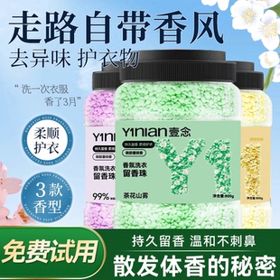 洗衣留香珠衣物香氛家用持久留香味护洗衣服凝香珠官方旗舰店正品