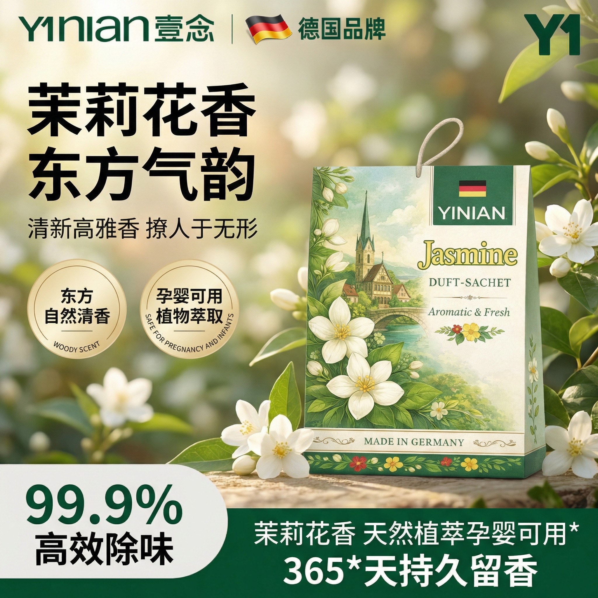 德国茉莉衣柜专用香薰香包防潮防霉除味驱虫衣柜专用衣物除味香囊,洗护清洁剂/卫生巾/纸/香薰,空气芳香剂,淘宝优惠券,粉丝福利购,淘宝优惠卷