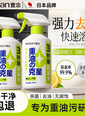 日本油污净厨房重油污清洁剂强力去污清洗油烟机神器除油垢清香型