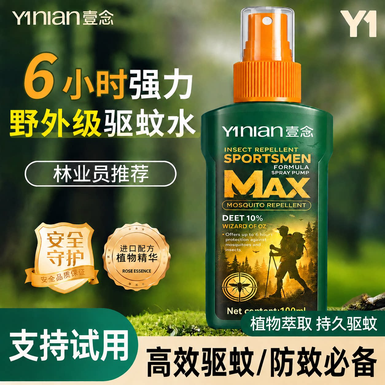 全网热销100w+【爆款驱蚊喷雾】图片