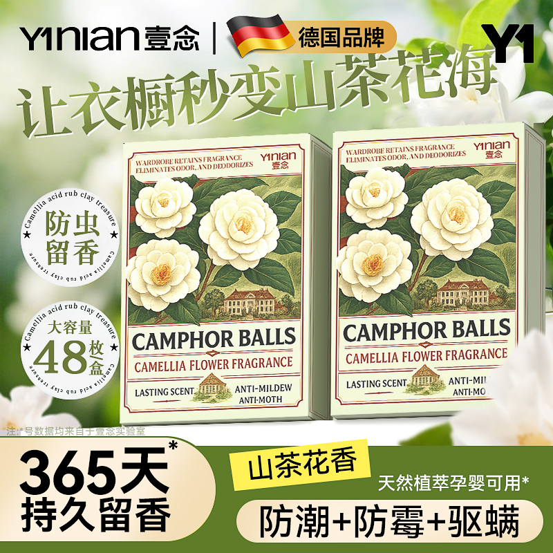 德国花香樟脑丸官方旗舰店衣柜防潮防霉除味驱虫衣服干燥剂香包