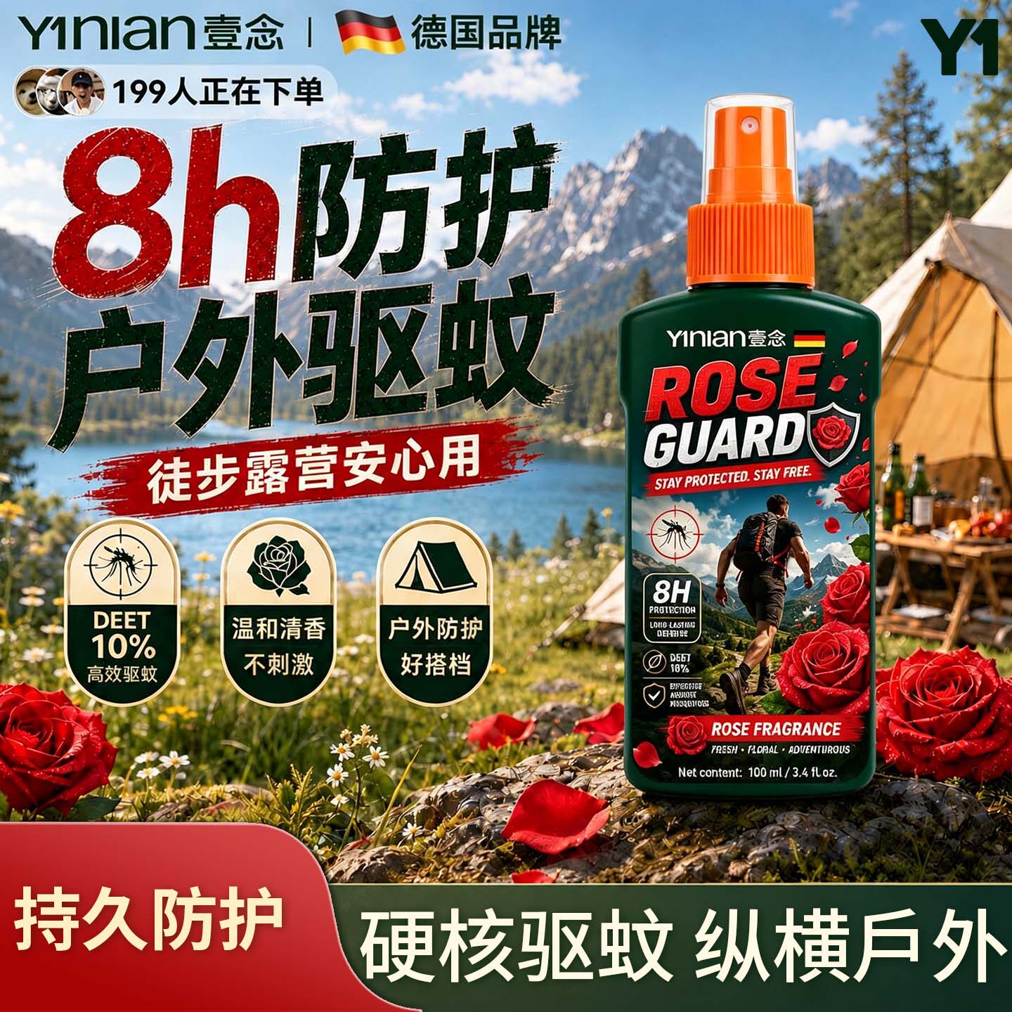 驱蚊液户外驱蚊喷雾驱虫防蚊液神器蚊虫非花露防叮咬避蚊胺驱蚊水图片