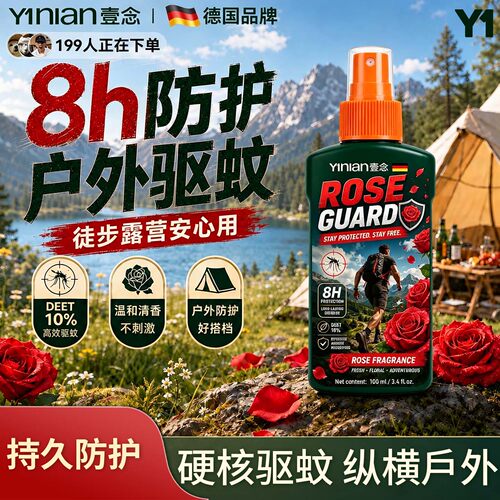 驱蚊液户外驱蚊喷雾驱虫防蚊液神器蚊虫非花露防叮咬避蚊胺驱蚊水