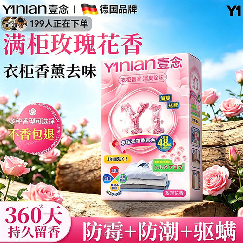 【玫瑰芬香&防霉防蛀】热销100W+