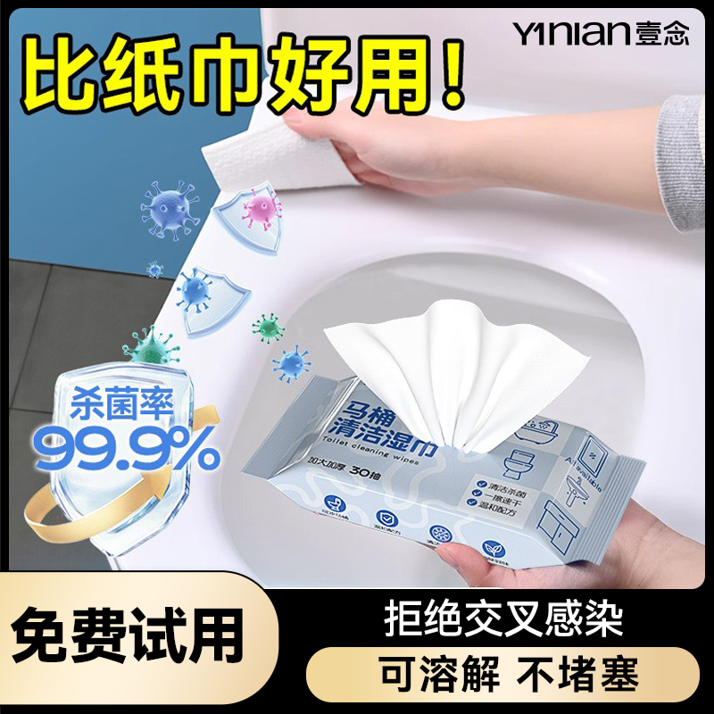 马桶消毒湿巾厕所擦拭坐垫圈