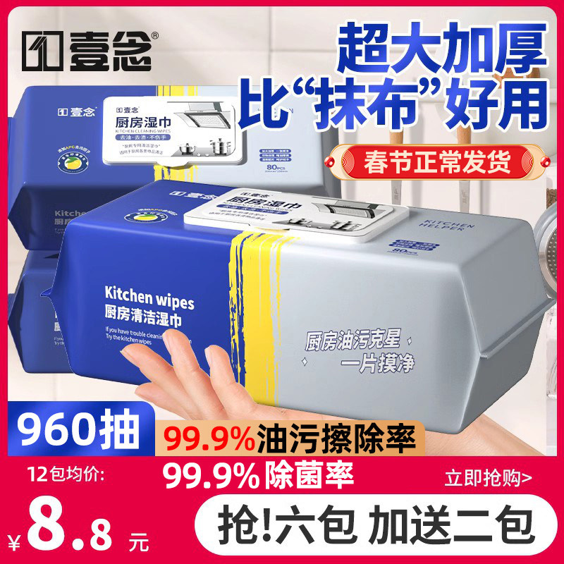 厨房湿巾去油去污家用油烟机清洁强力去油污湿纸巾加大加厚抹布