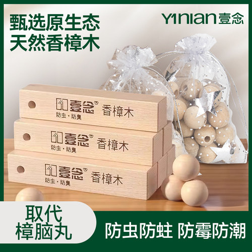 衣柜衣物香樟木条非防霉防潮球防虫驱虫蟑螂樟脑丸衣橱家用芳香味 - 封面