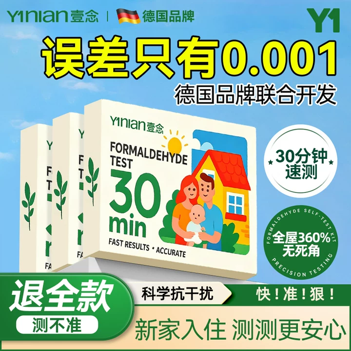 专业甲醛测试！30分钟精确测甲醛
