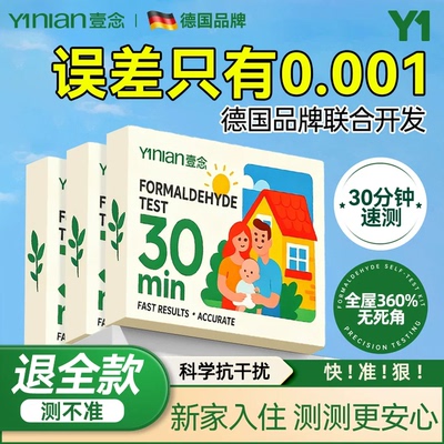 专业甲醛测试！30分钟精确测甲醛