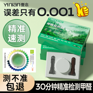 甲醛测试盒自测检测家用专业空气质量试纸剂新房急入住高精度仪器