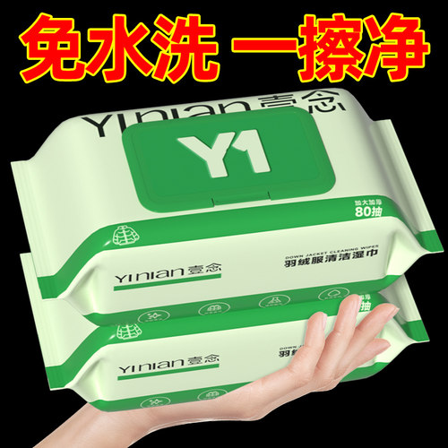 全网热销100w+羽绒服清洁湿纸巾
