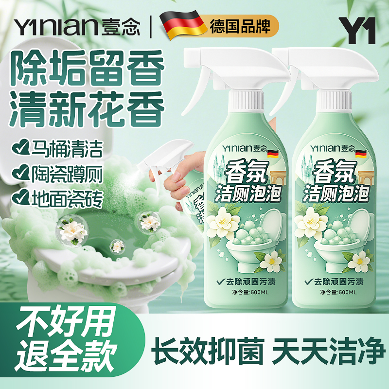 爆款洁厕液【全网热销100W+】