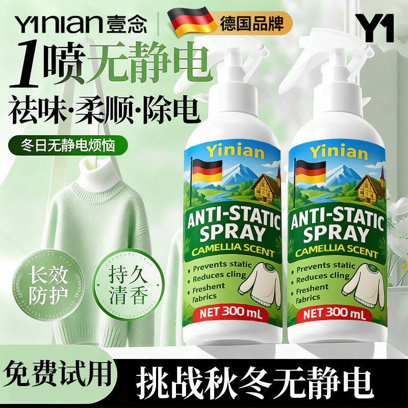 德国防静电喷雾衣服除静电必备好物衣物柔顺剂抗静电去静电神器