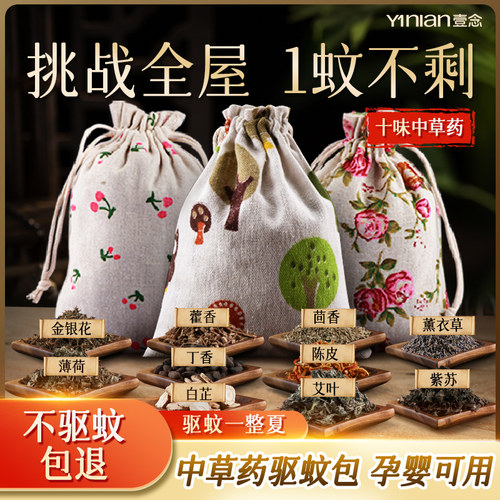 全网热销100W+【驱蚊香包爆款】
