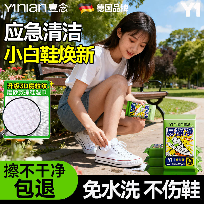 德国擦鞋湿巾去污免洗擦鞋专用湿巾一擦免洗去污刷洗鞋小白鞋神器