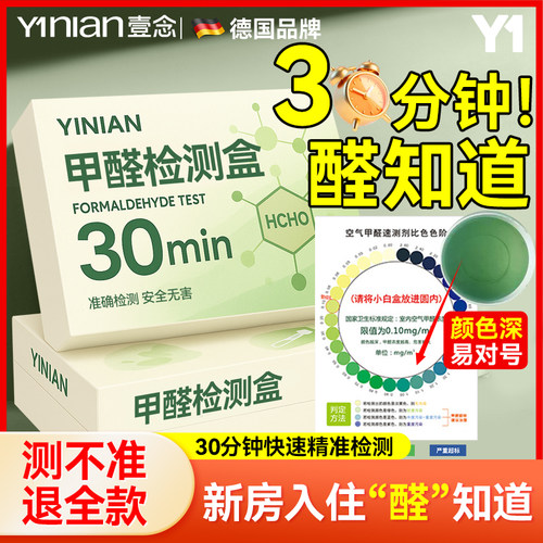 【全网热销100W】家用甲醛检测盒