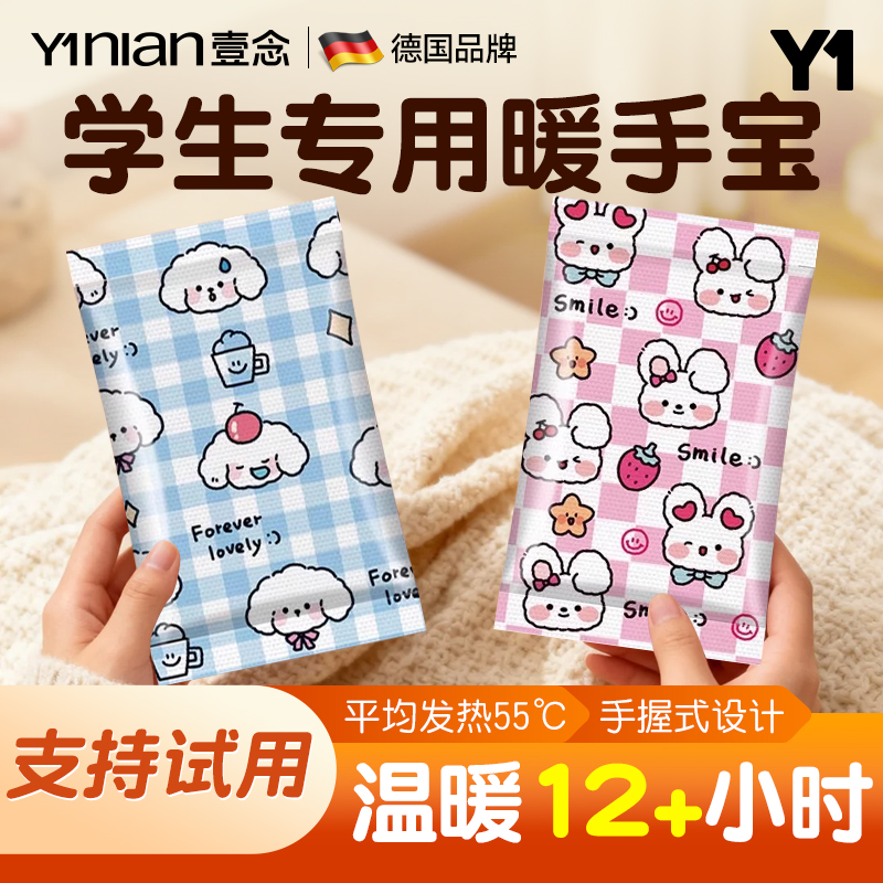 壹念手握暖手宝学生专用