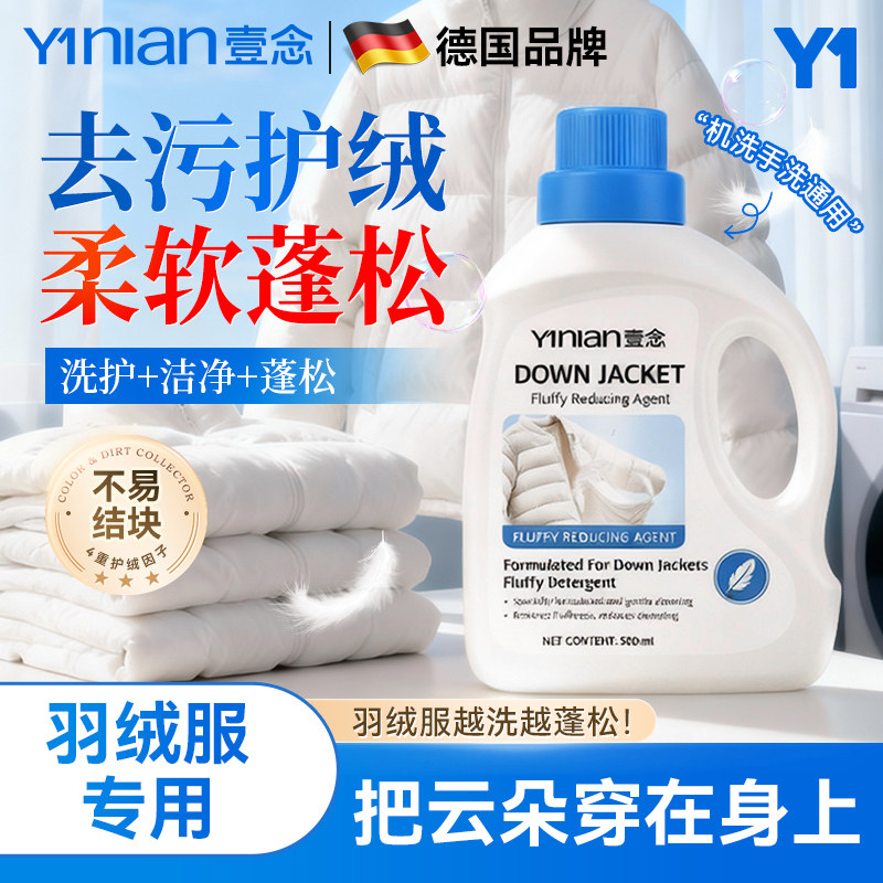 德国羽绒服蓬松洗涤剂官方旗舰店洗衣机专用清洗去污渍神器清洁剂