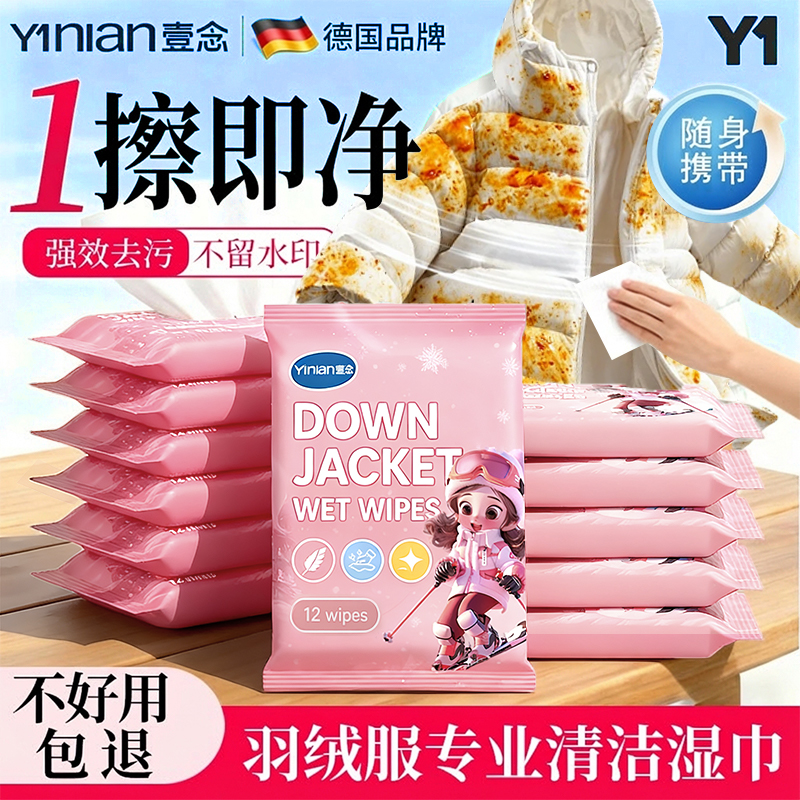 羽绒服清洁湿巾干洗专用！