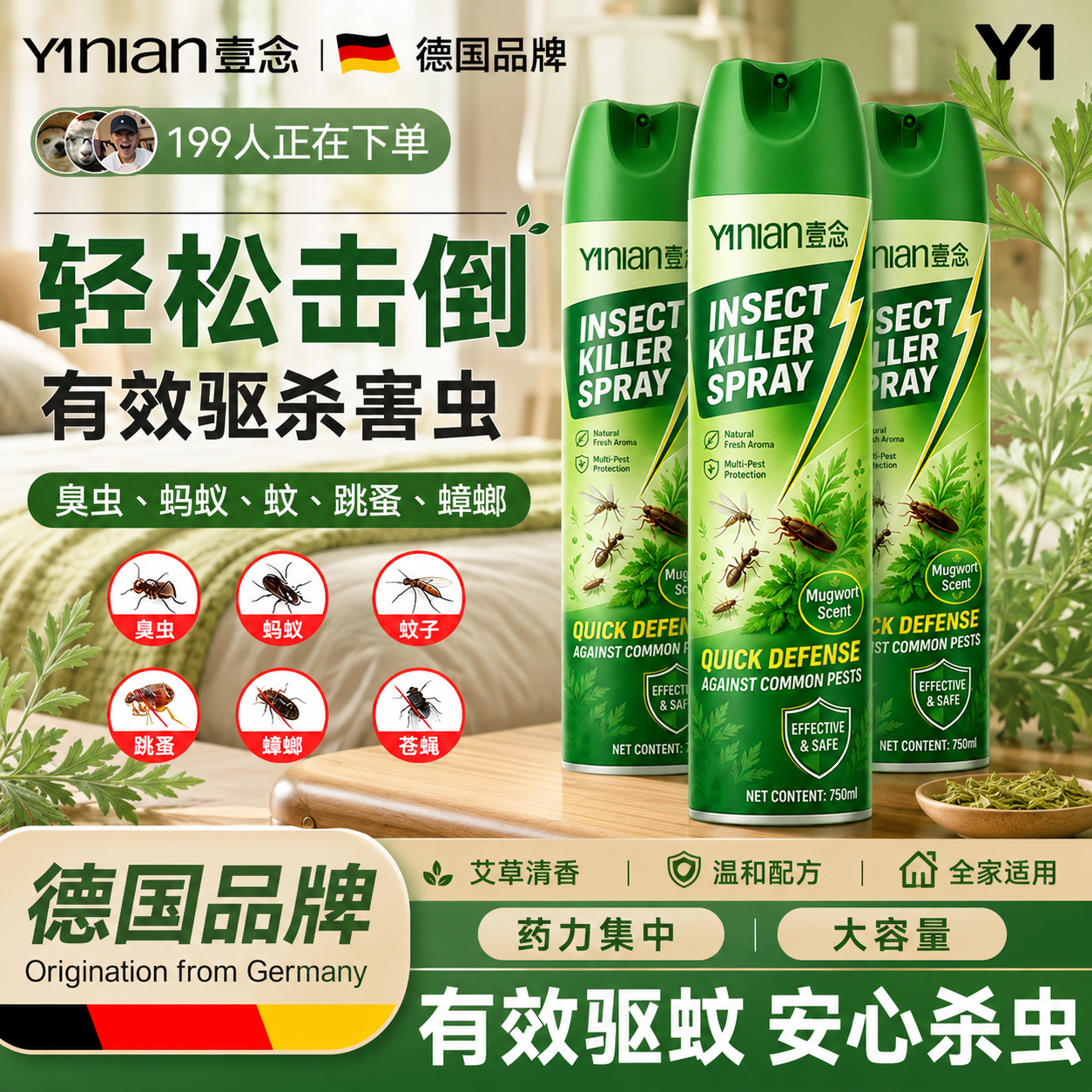 壹念杀虫剂家用室内气雾剂非无毒驱虫灭杀蟑螂苍蝇蚊子喷雾剂正品