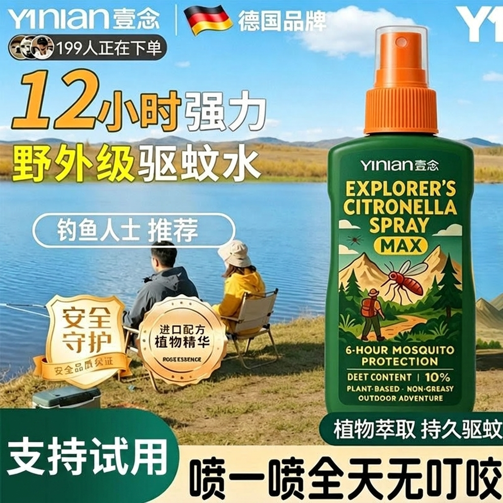 驱蚊喷雾户外强效驱蚊水驱虫神器蚊虫花露水避蚊胺驱蚊液野外便携