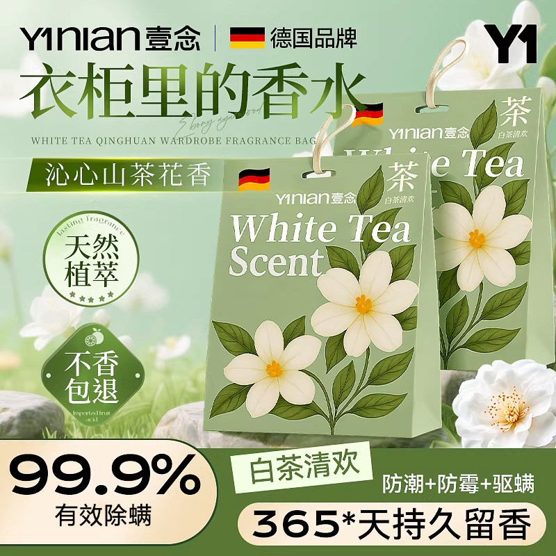 德国衣柜专用香薰香包衣物留香衣柜持久香气防潮防霉除味驱虫香薰,洗护清洁剂/卫生巾/纸/香薰,空气芳香剂,淘宝优惠券,粉丝福利购,淘宝优惠卷