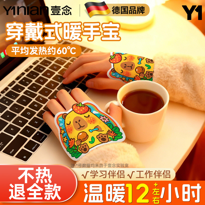 德国暖手宝学生专用手握式暖手神器自发热暖宝宝儿童穿戴式暖手贴