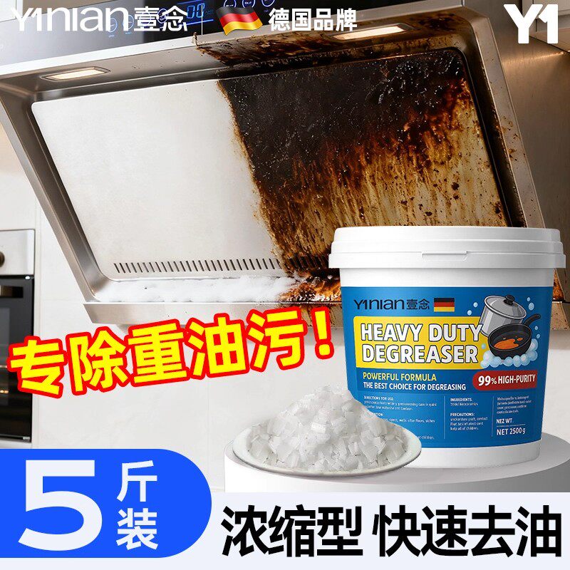 德国碱片油烟机清洗剂厨房专用强力去油污清洁碱粉疏通下水道神器,洗护清洁剂/卫生巾/纸/香薰,油污清洁剂,淘宝优惠券,粉丝福利购,淘宝优惠卷