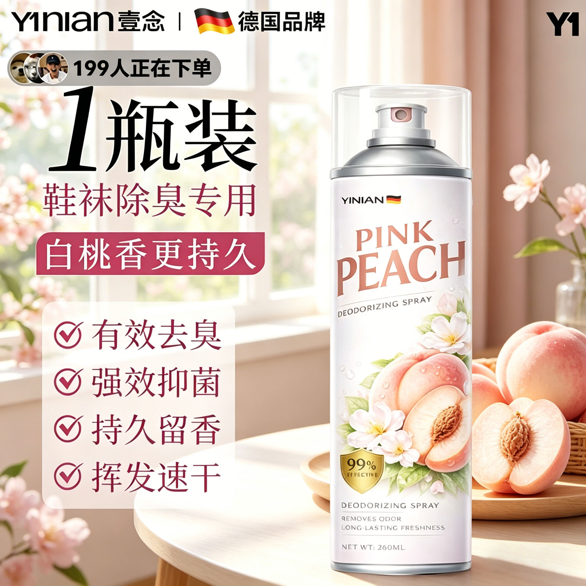 壹念鞋子杀菌除脚气喷雾剂除菌去异味鞋袜鞋柜除臭神器除臭鞋喷雾