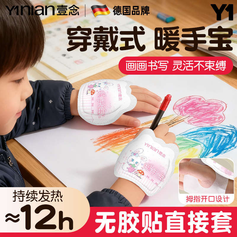 德国自发热暖手宝儿童