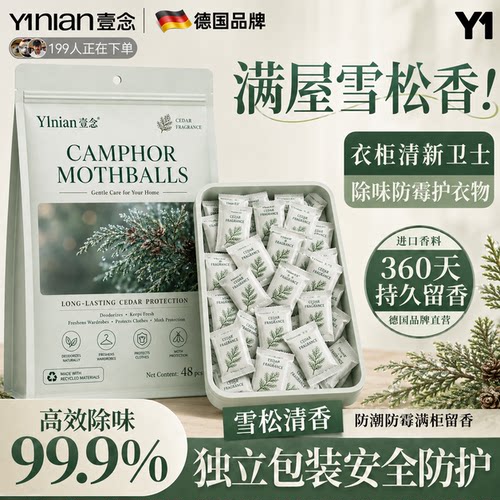 雪松香天然樟脑丸衣柜防霉防虫蛀持久留香无毒款防潮衣物干燥剂