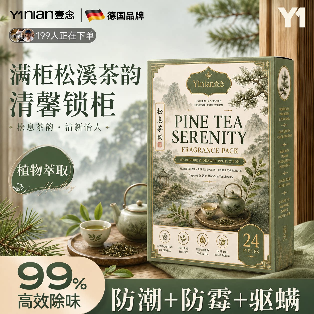 【茶韵樟脑丸】全网热销100w+图片
