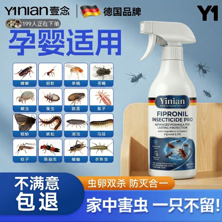 呋虫胺杀虫剂喷雾蟑螂跳蚤虫卵双杀灭防合一室内家用正品宠物友好