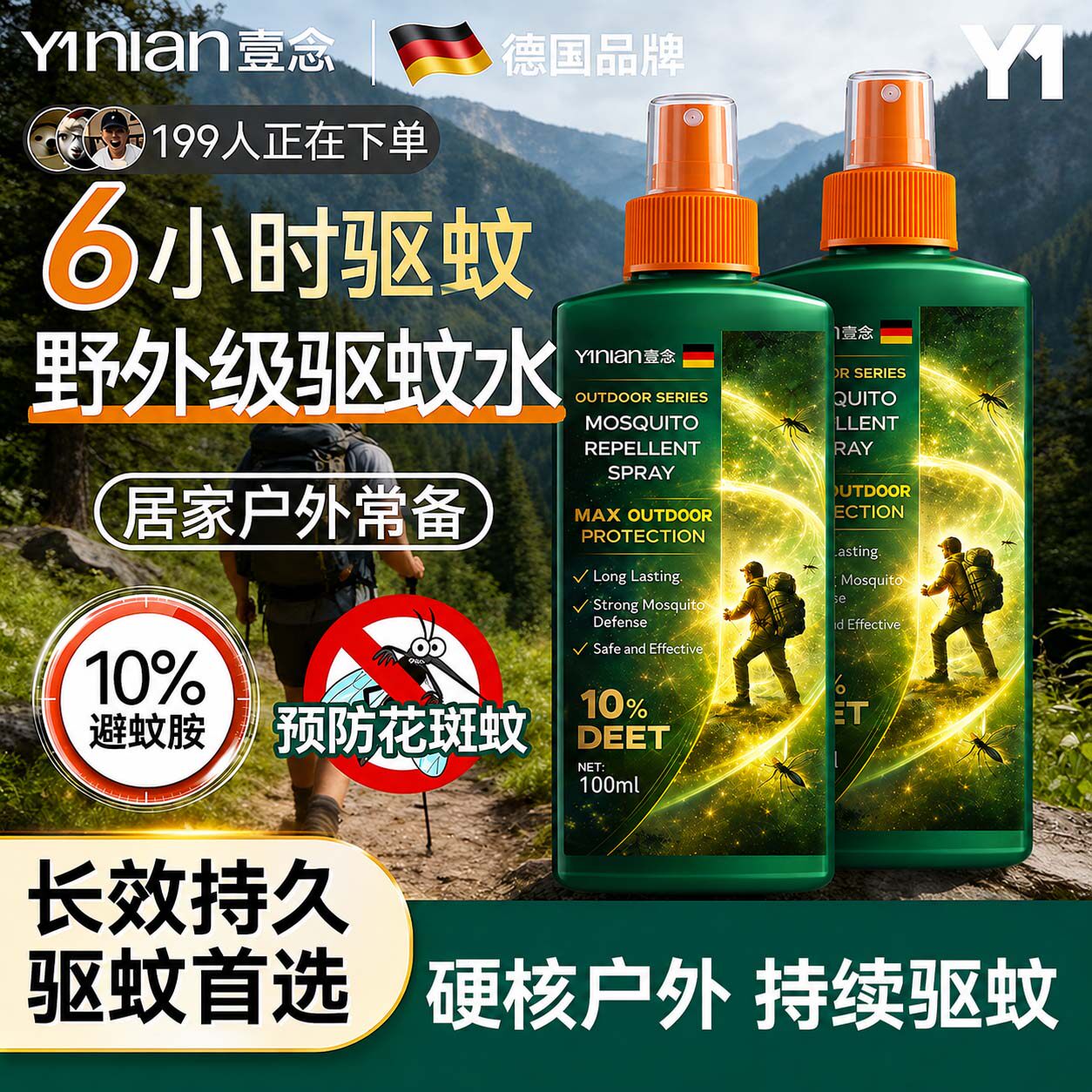 春夏季驱蚊喷雾全网热销100W+图片