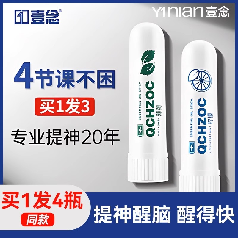 6支装提神醒脑棒开车上课防困神器清凉油